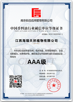 Қытай дәмдеуіш майы өнеркәсібінің AAA дәрежелі тұтастық бір дәрежелі сертификаты