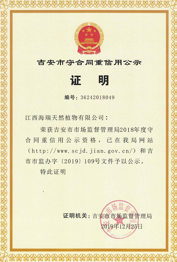 Public certificate of abiding by contract and Valuing Credit in Ji'an City