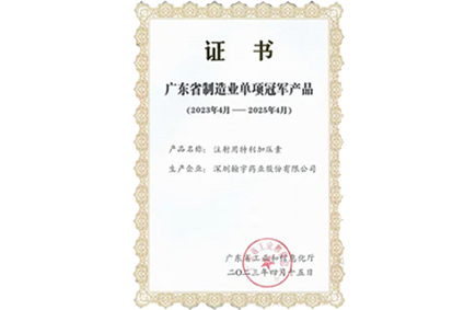 Guangdong-Province-Manufacturing-Industry-Single-Champion-Product-(April-2023---April-2025)4jo