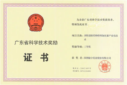 Guangdong-Province-Science-and-Technology-Award-Certificatewb0