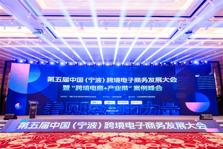 Ningbo Cross-border E-commerce Industry Conference
