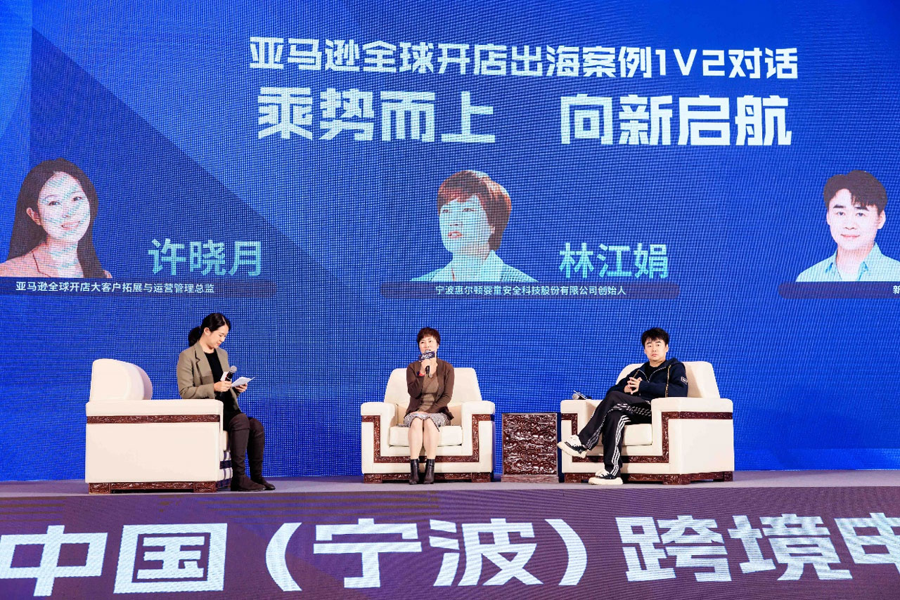 Ningbo-Cross-border-E-commerce-Industry-Conference3.jpg