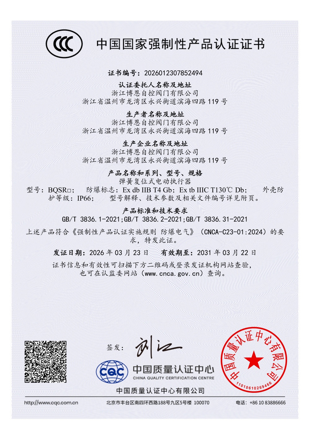 CCCExplosion-proof Certification