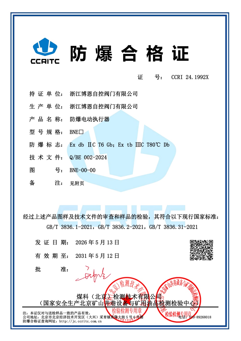 Explosion-proof Certification1