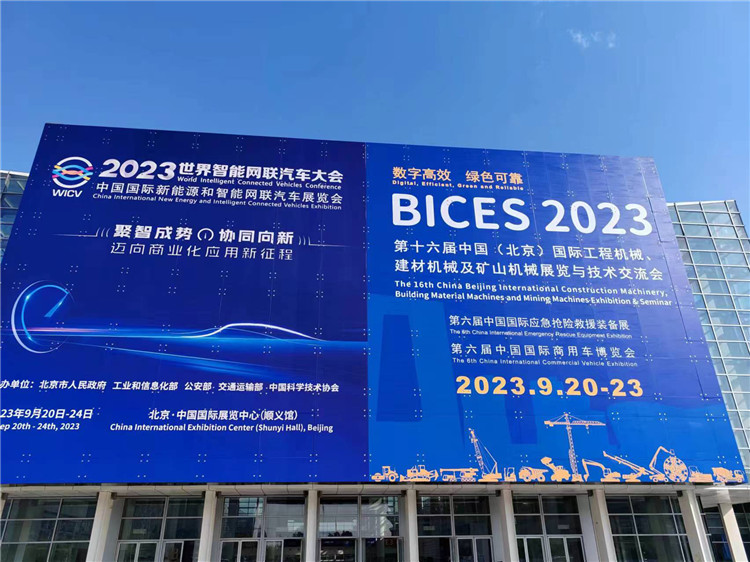 ¿Ha venido a la Exposición de maquinaria de construcción de Beijing el 20 de septiembre de 2023?