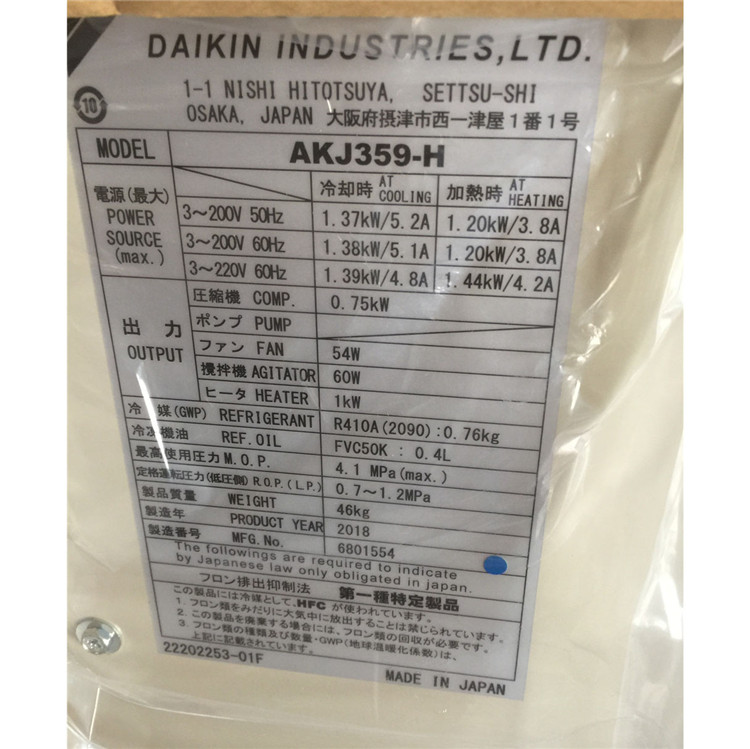 Daikin Oil Cooling Unit Akj Series