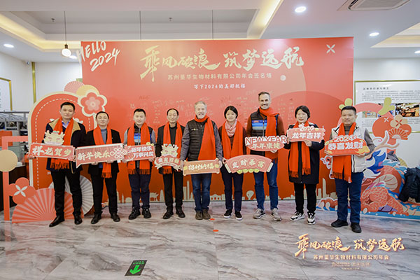 Jaarlijks gala 2024 van Suzhou Quanhua Biomaterial Co., LTD