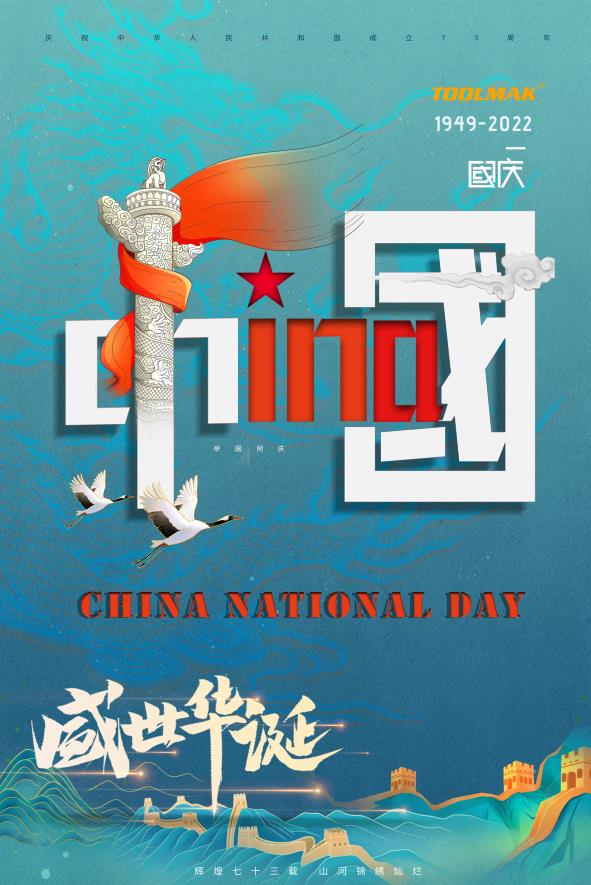 הודעה לחג החג הלאומי של סין